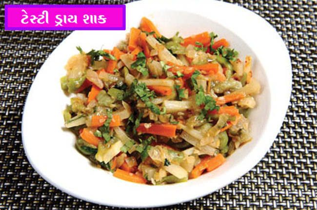 ટેસ્ટી ડ્રાય શાક