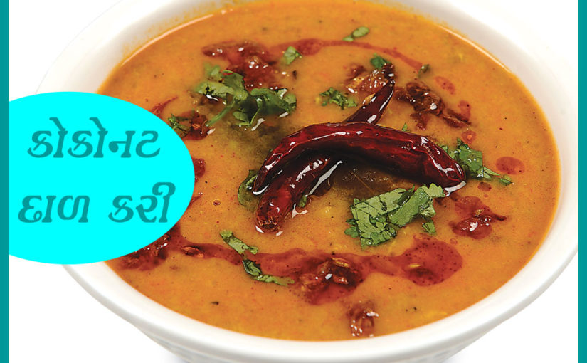 કોકોનટ દાળ કરી વિથ ઘીનો વઘાર