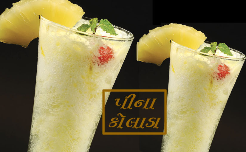 પીના કોલાડા