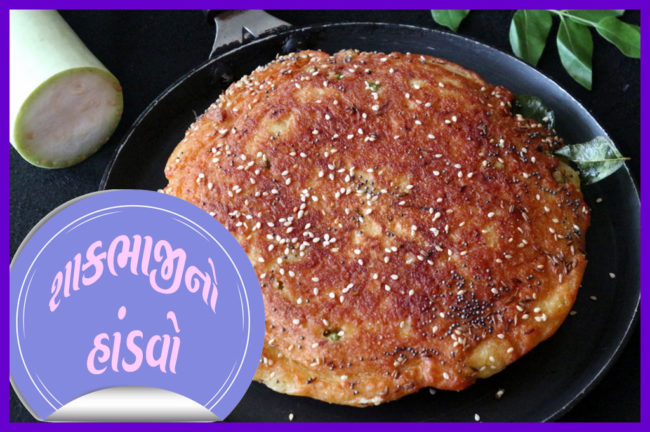 શાકભાજીનો હાંડવો