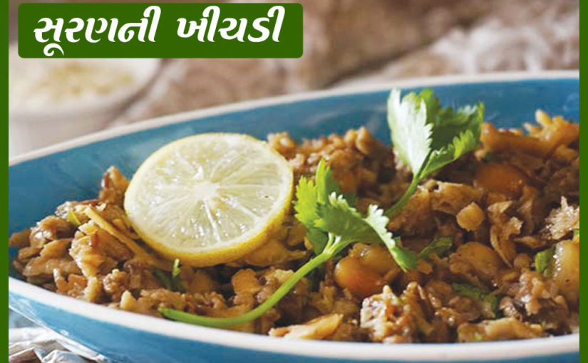 સૂરણની ખીચડી