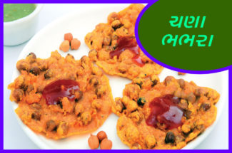 ચણા ભભરા