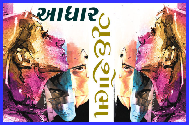 આધાર