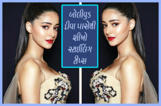 બોલીવુડ દીવા પાસેથી શીખો સ્ટાઈલિંગ ટિપ્સ