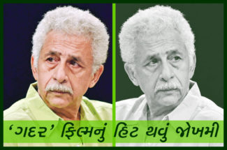 ‘ગદર’  ફિલ્મનું હિટ થવું જેાખમી