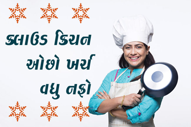 ક્લાઉડ કિચન ઓછો ખર્ચ વધુ નફો