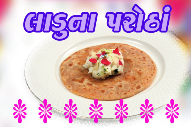 લાડુના પરોઠાં