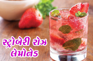 સ્ટ્રોબેરી રોઝ લેમોનેડ