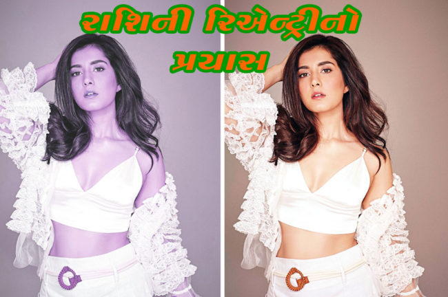 રાશિની રિએન્ટ્રિનો પ્રયાસ