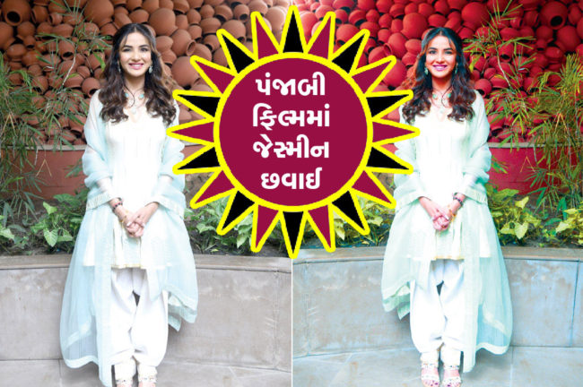 પંજાબી ફિલ્મમાં જેસ્મીન છવાઈ