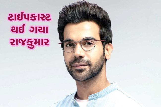 ટાઈપકાસ્ટ થઈ ગયા રાજકુમાર