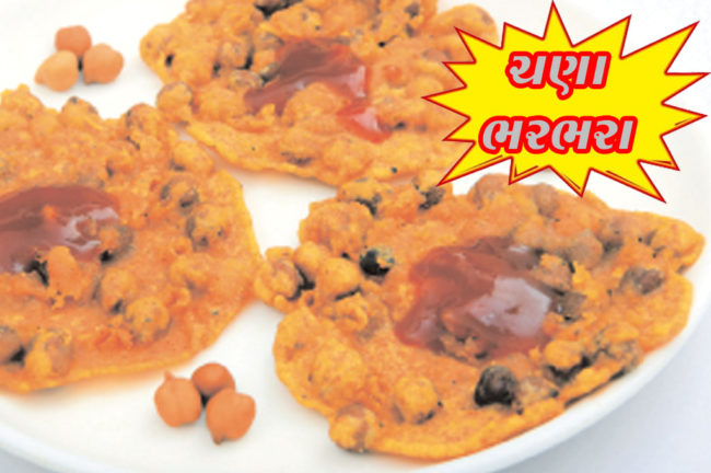 ચણા ભરભરા