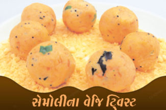 સેમોલીના વેજિ ટ્વિસ્ટ