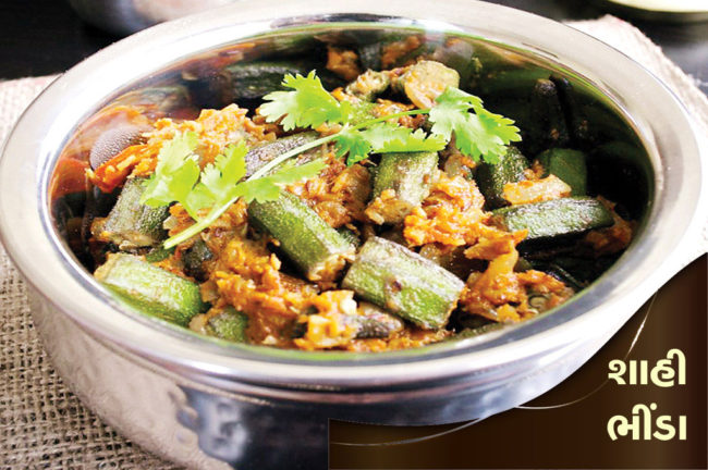 શાહી ભીંડા