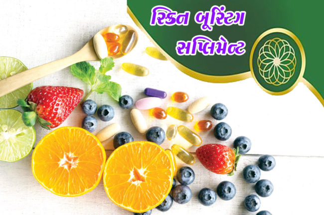 સ્કિન બૂસ્ટિંગ સપ્લિમેન્ટ