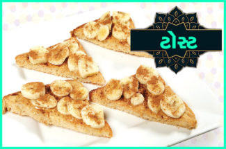 ટોસ્ટ