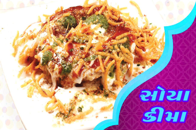 સોયા કીમા