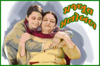 મજબૂત મનોબળ